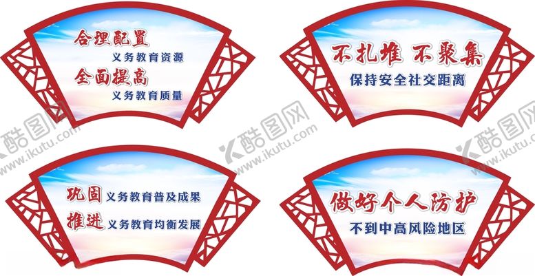 编号：20220205101345282681【酷图网】源文件下载-扇形异形牌宣传标语设计