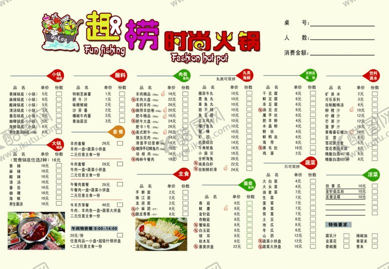 编号：51015209200615172036【酷图网】源文件下载-火锅点菜单
