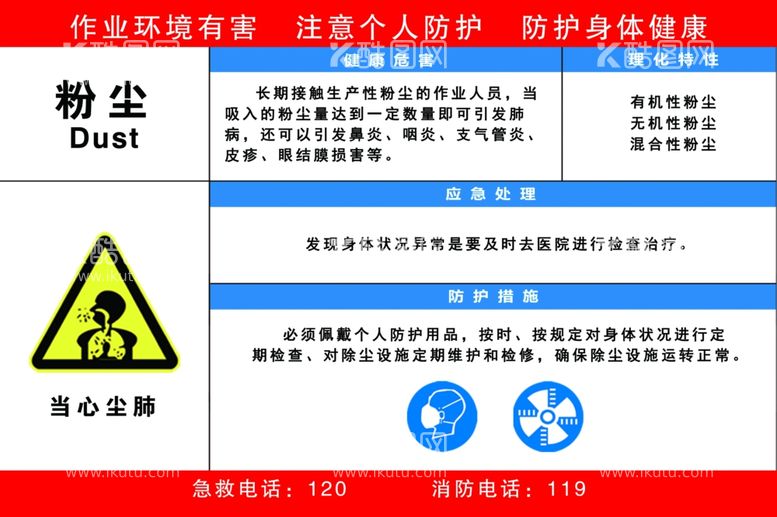 编号：87857212040832468139【酷图网】源文件下载-粉尘