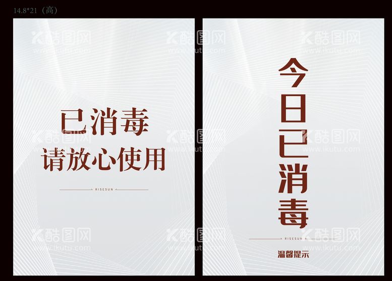 编号：76918409201348579025【酷图网】源文件下载-桌牌 消毒 门牌