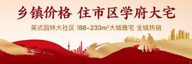 返乡置业活动背景板