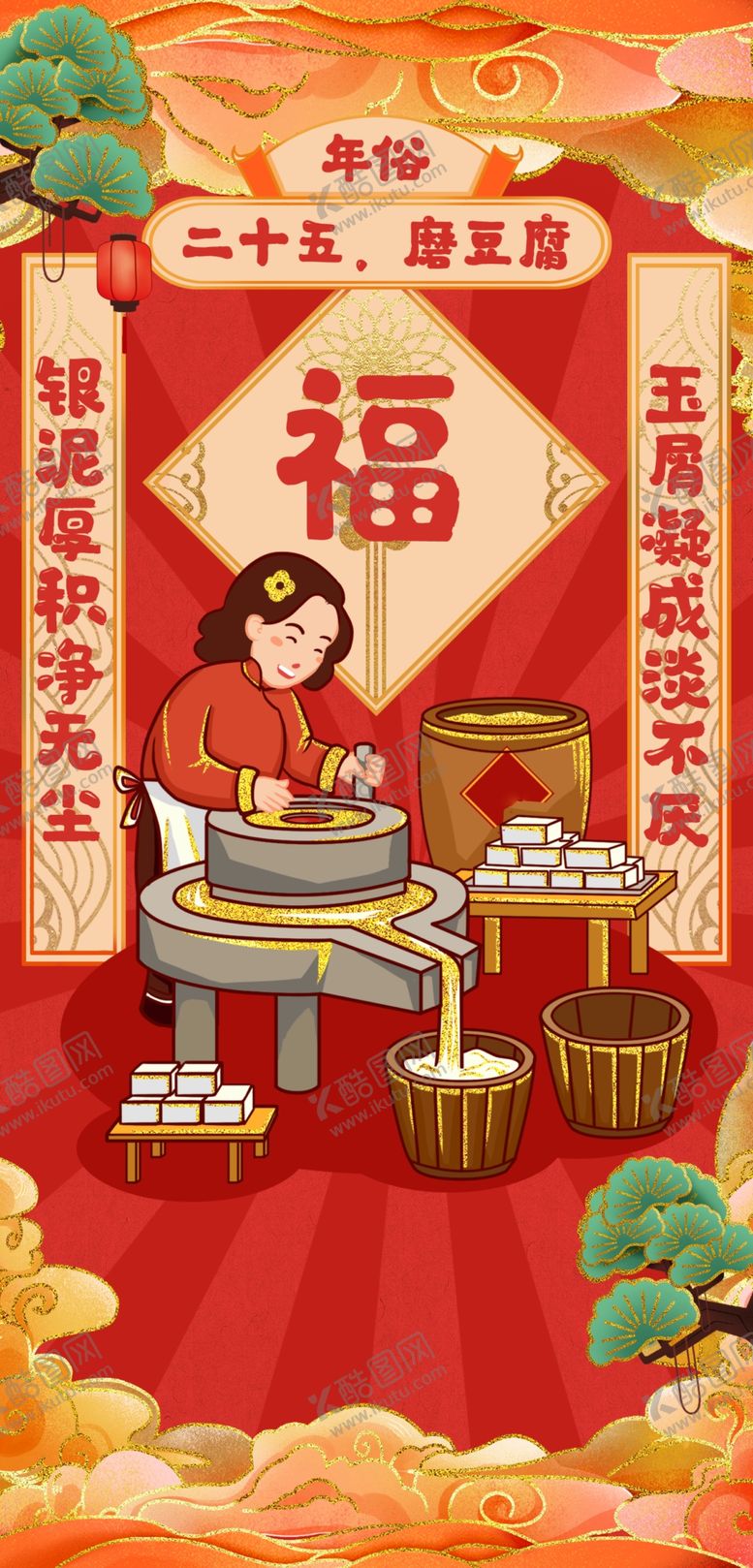 编号：24995004070847093779【酷图网】源文件下载-新年套图