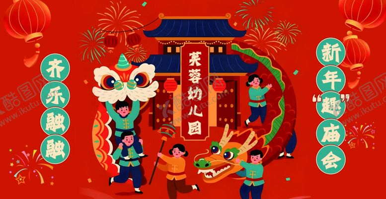 编号：42335102030442561439【酷图网】源文件下载-手绘新年庙会卡