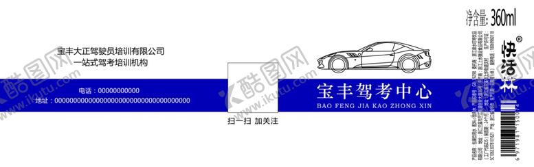 编号：64241609210302276218【酷图网】源文件下载-驾校矿泉水标签驾校创意设计