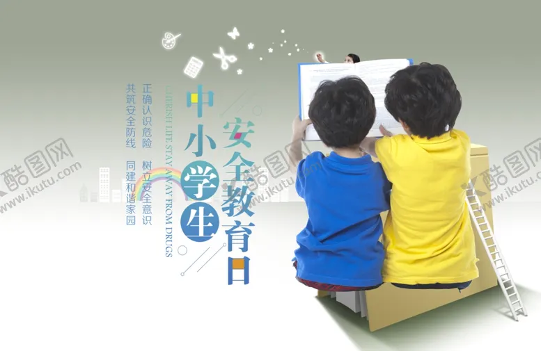 编号：92689706281727348284【酷图网】源文件下载-教育海报