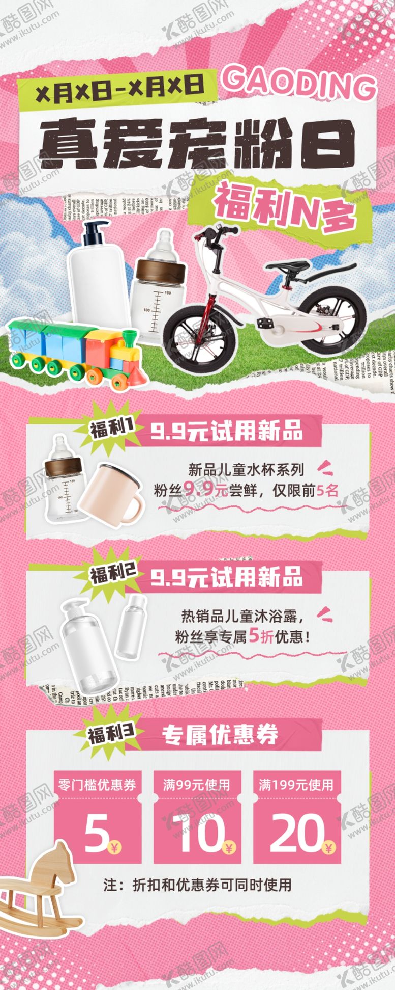 编号：14533004051535171921【酷图网】源文件下载-母婴长图