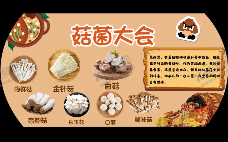 编号：39388902221658547613【酷图网】源文件下载-菌菇小吊牌