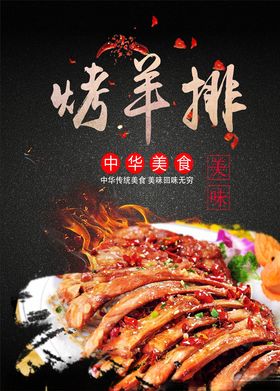 烤羊排