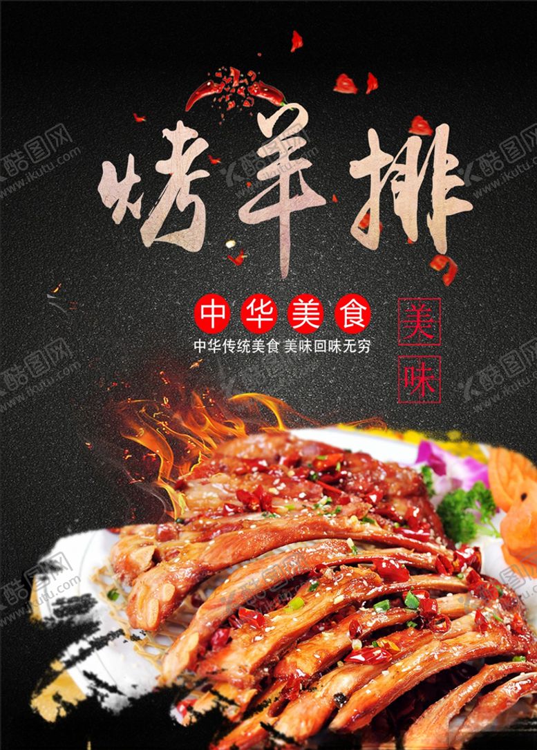 编号：20728105122227031372【酷图网】源文件下载-烤羊排