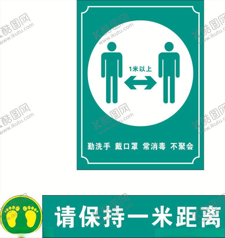 编号：84492903272219519226【酷图网】源文件下载-保持一米距离