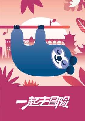 编号：30952809241751278635【酷图网】源文件下载-创意动物海报