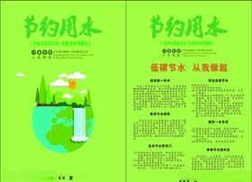 节约用水 宣传单
