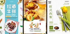 西餐厅海报