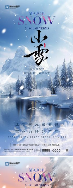二十四节气小雪