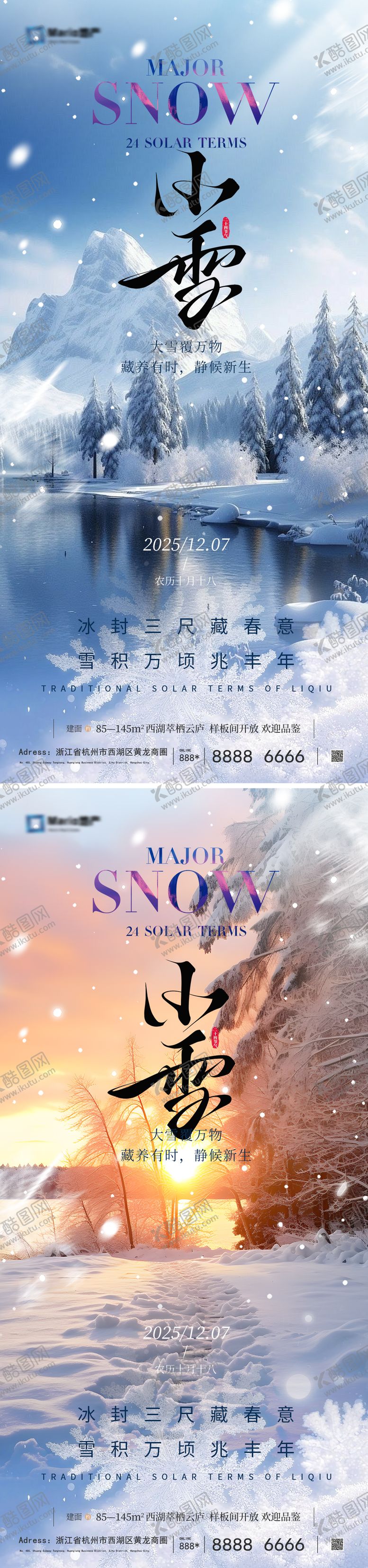 编号：30077011030333124498【酷图网】源文件下载-二十四节气小雪