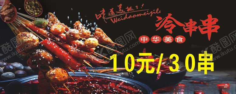 编号：73150109272224337298【酷图网】源文件下载-麻辣烫