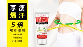 进口燃脂霜