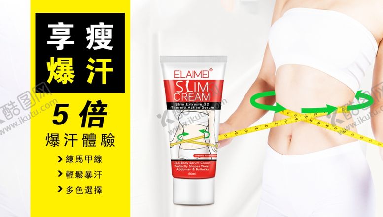 编号：63365905060840169346【酷图网】源文件下载-进口燃脂霜