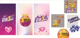 周年庆3周年海报粉色整