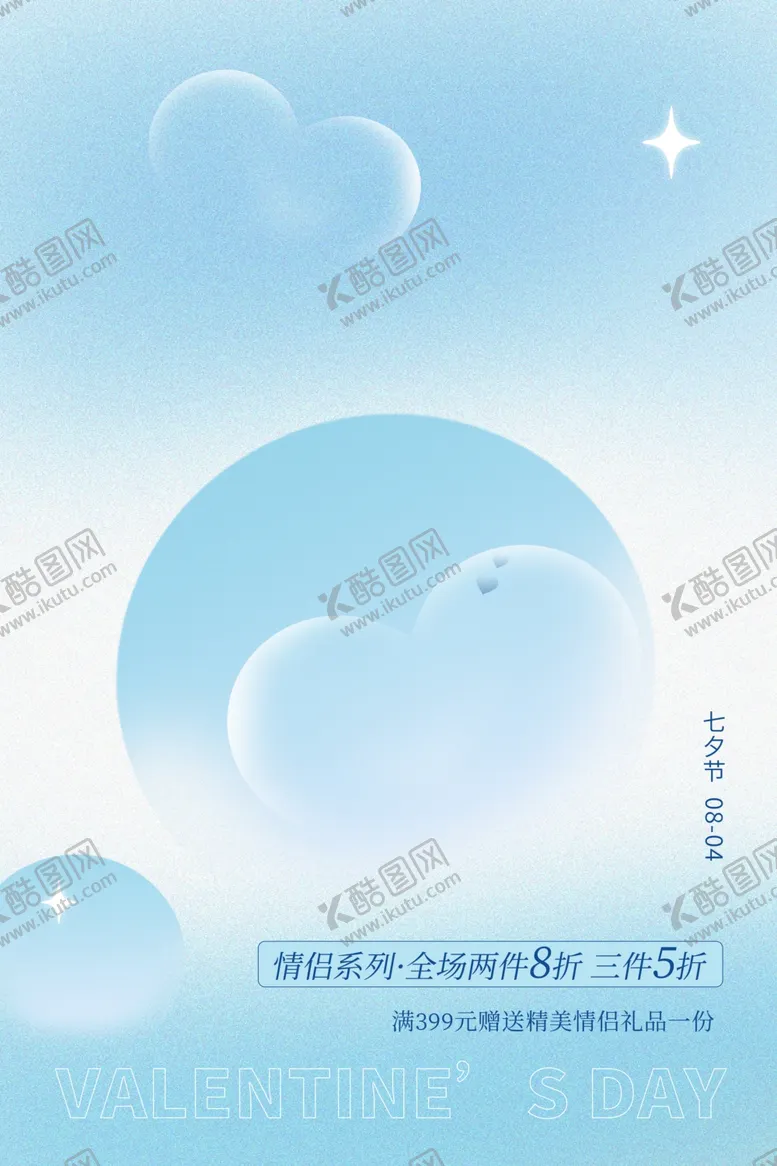 编号：43272501191327023498【酷图网】源文件下载-情人节海报