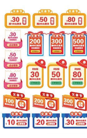 父亲节促销优惠券