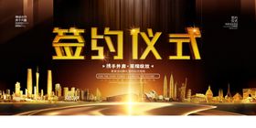签约仪式