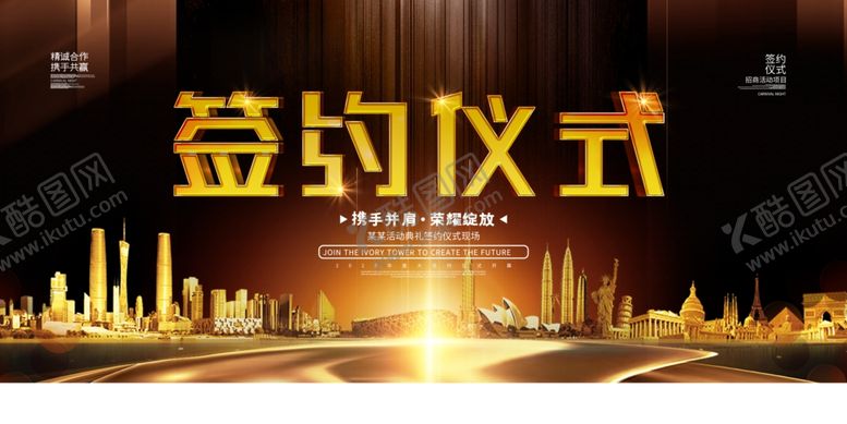 编号：15432007051259387539【酷图网】源文件下载-签约仪式