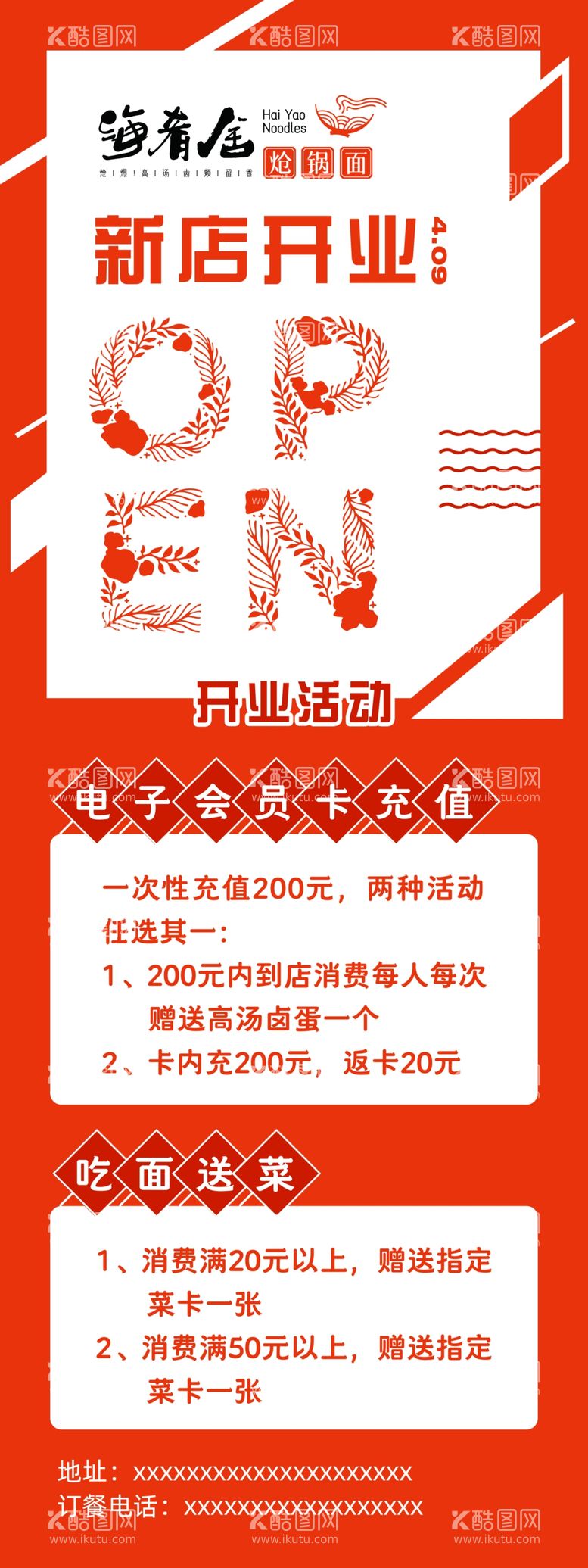 编号：13300311300337326836【酷图网】源文件下载-开业展架