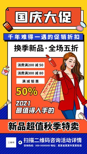 中秋国庆大促红化妆品手机主图