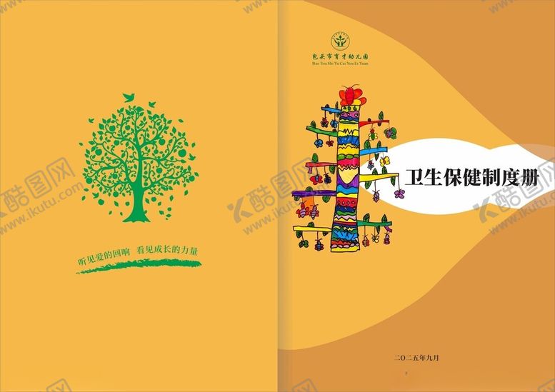 编号：75484210251810212804【酷图网】源文件下载-幼儿园封面
