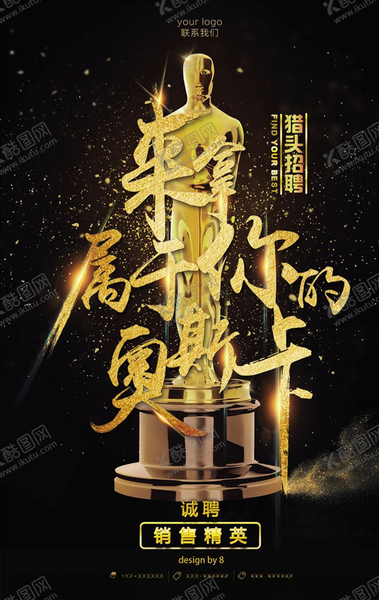 编号：12359609130647322197【酷图网】源文件下载-招聘