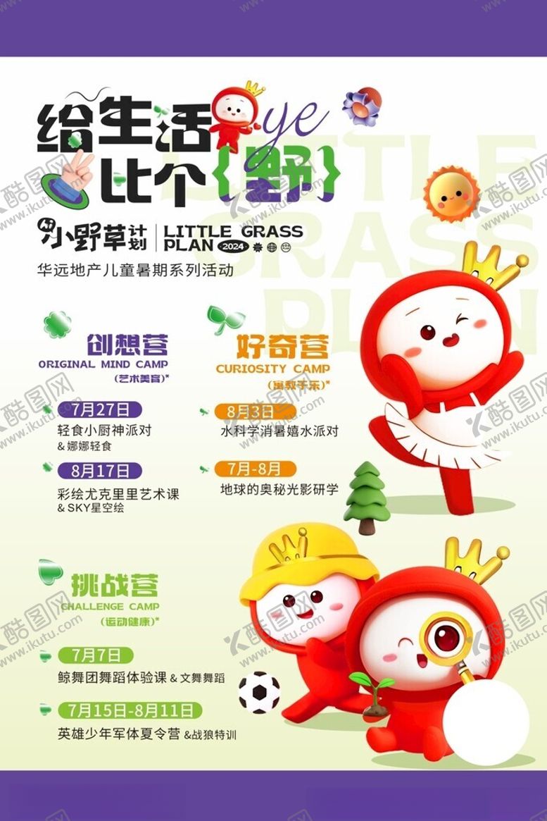 编号：66076102171613318464【酷图网】源文件下载-卡通海报