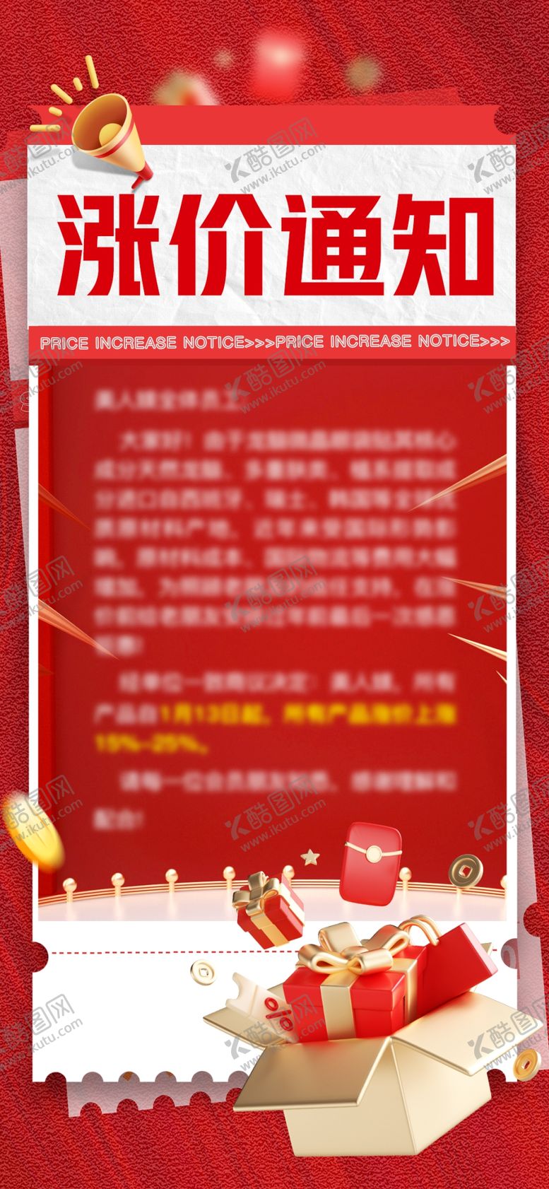 编号：65497602062219214818【酷图网】源文件下载-涨价通知