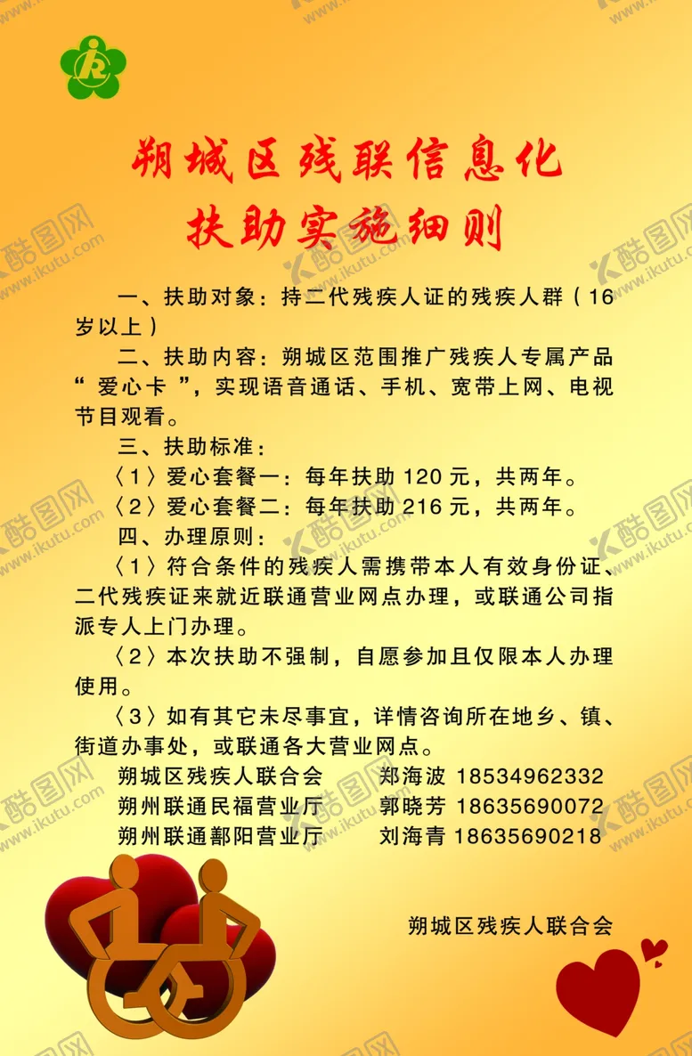 编号：82859207021448044942【酷图网】源文件下载-残联