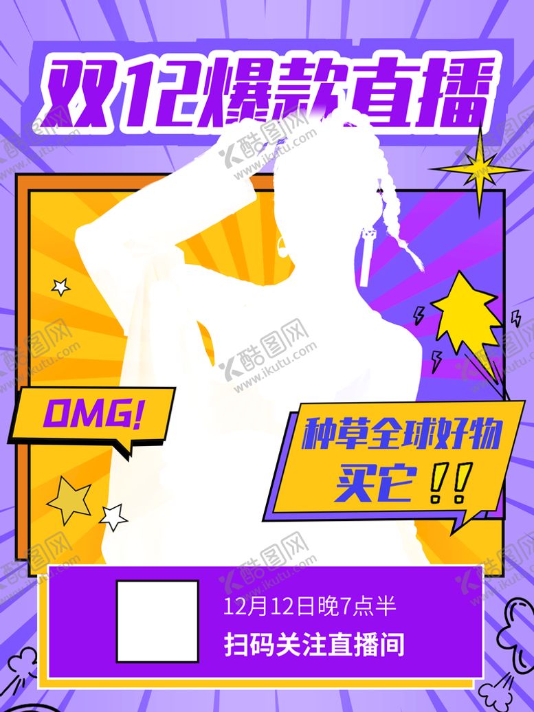 编号：68054309231222398467【酷图网】源文件下载-双十二