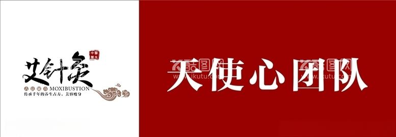 编号：76628603220805397055【酷图网】源文件下载-艾针灸团队卡