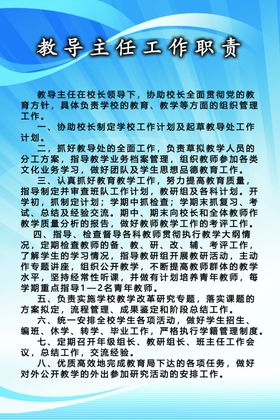 教导主任职责表