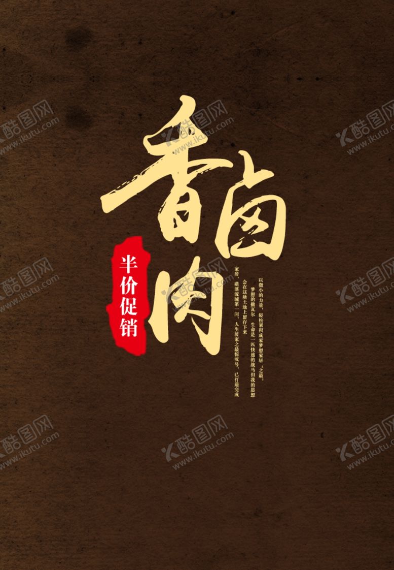 编号：36998705140219202935【酷图网】源文件下载-卤肉