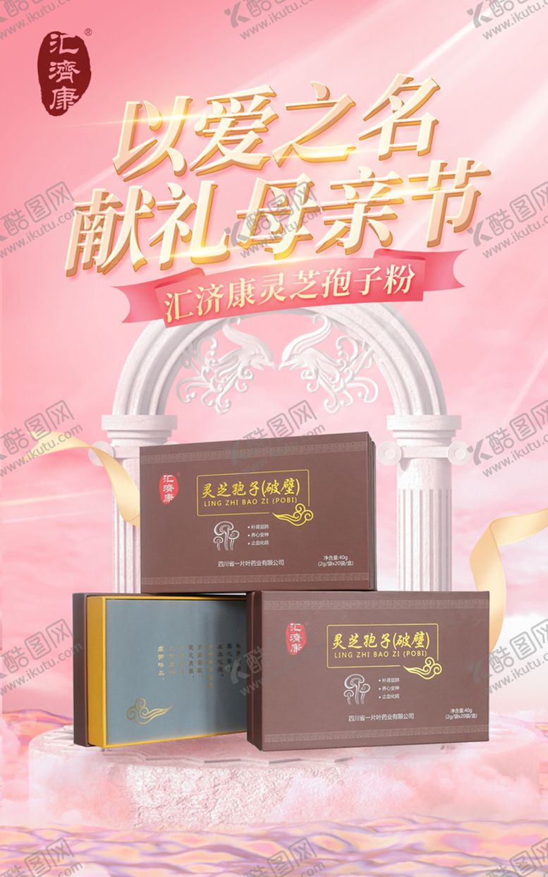 编号：86231010090558357523【酷图网】源文件下载-母亲节海报