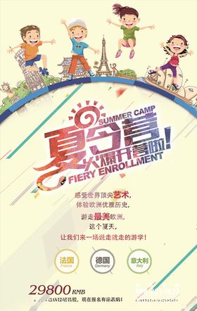 儿童夏令营创意海报PSD模板