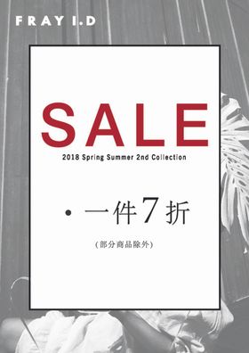 SALE 折扣促销牌