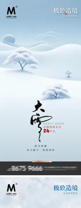 大雪系列海报