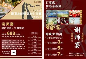 酒店宣传单谢师宴毕业宴婚宴生日宴