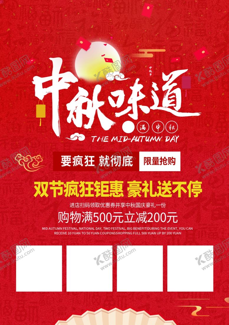 编号：41857805031226008796【酷图网】源文件下载-中秋