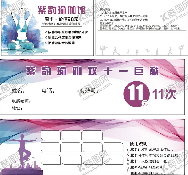 编号：63538101262341085050【酷图网】源文件下载-瑜伽卡片