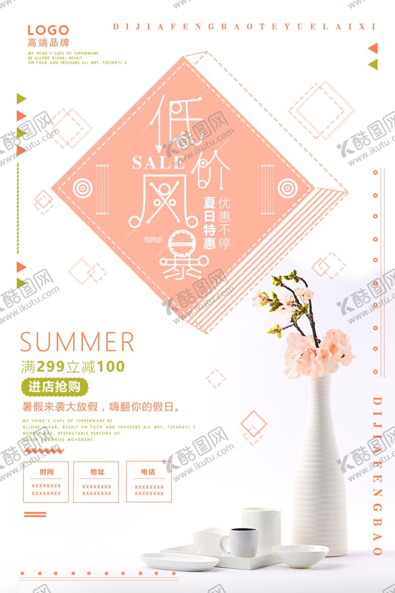 编号：68304610192130352610【酷图网】源文件下载-低价风暴