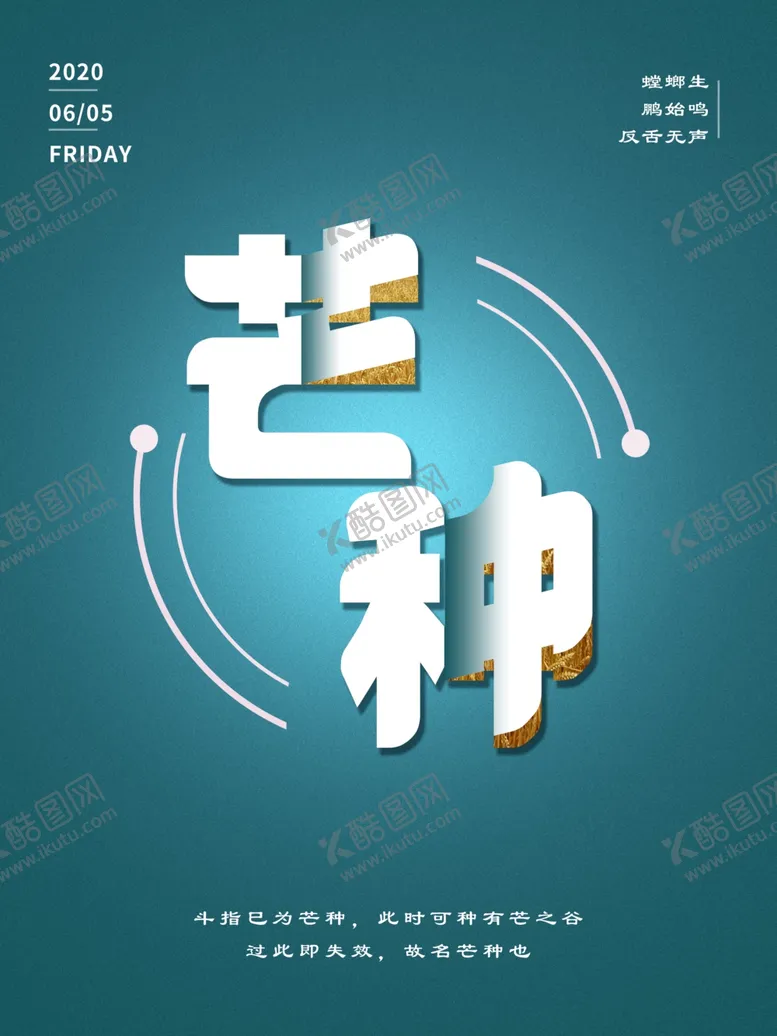 编号：73473106261002208773【酷图网】源文件下载-芒种海报