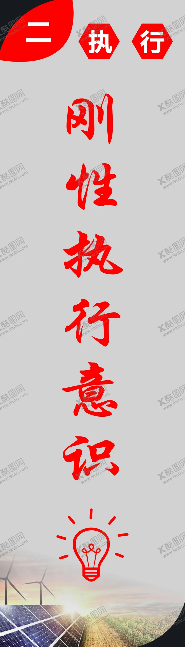 编号：45430011270417502596【酷图网】源文件下载-执行意识