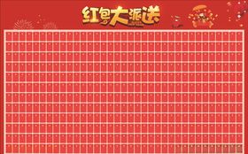 红包墙