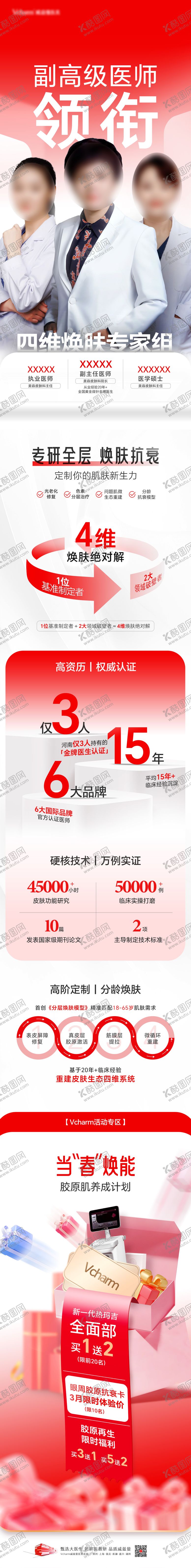 编号：80774704150022231090【酷图网】源文件下载-专家组长图